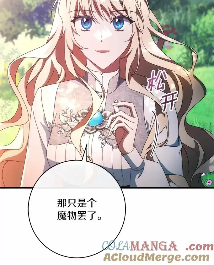 《成为主角的命定救星》103.不会再抛弃你（本季完）图57