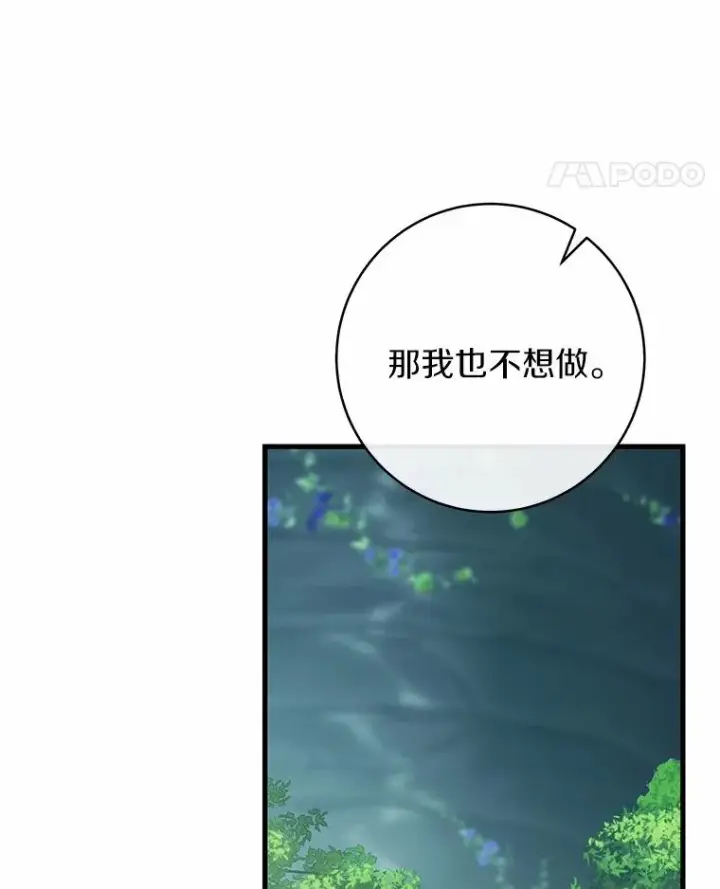 《成为主角的命定救星》103.不会再抛弃你（本季完）图58
