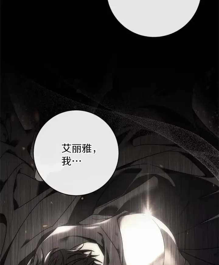 《成为主角的命定救星》103.不会再抛弃你（本季完）图66