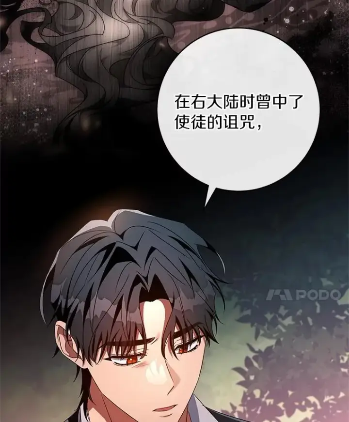 《成为主角的命定救星》103.不会再抛弃你（本季完）图68
