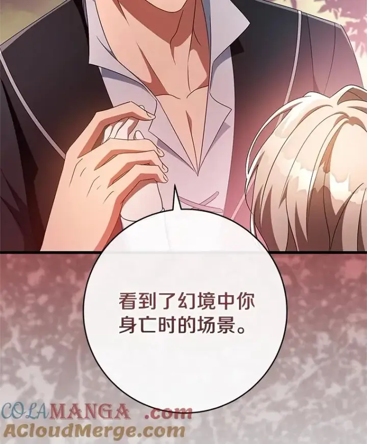 《成为主角的命定救星》103.不会再抛弃你（本季完）图69