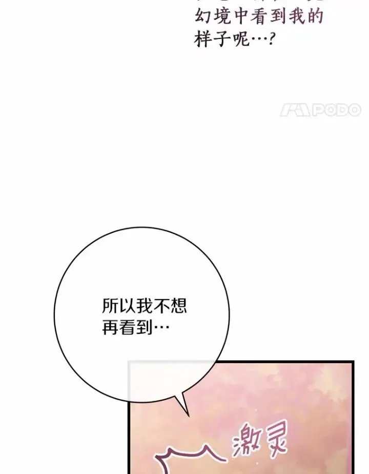 《成为主角的命定救星》103.不会再抛弃你（本季完）图76