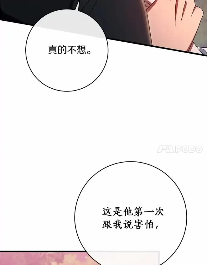 《成为主角的命定救星》103.不会再抛弃你（本季完）图79