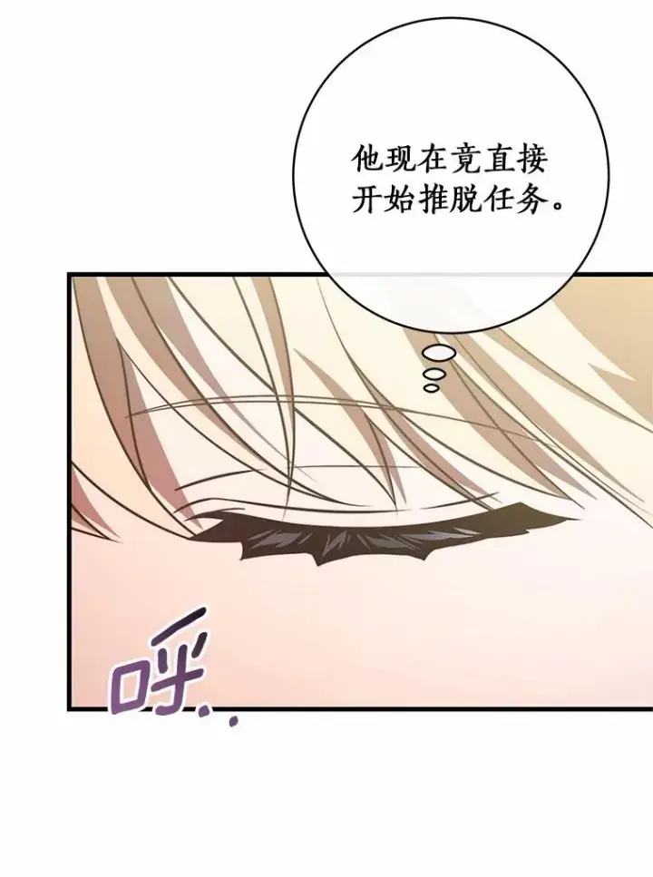 《成为主角的命定救星》103.不会再抛弃你（本季完）图8
