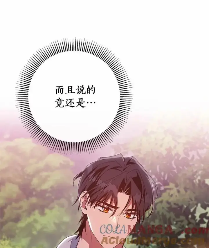《成为主角的命定救星》103.不会再抛弃你（本季完）图81