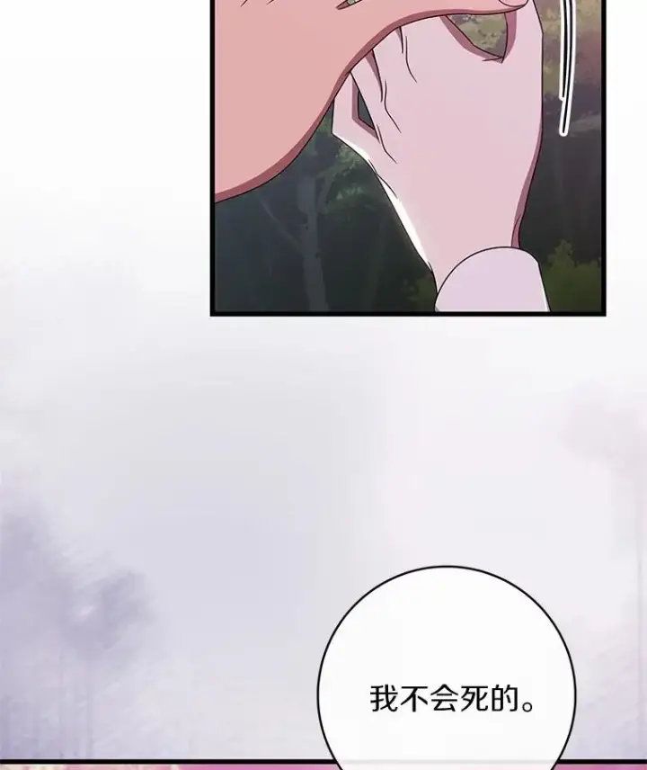《成为主角的命定救星》103.不会再抛弃你（本季完）图84