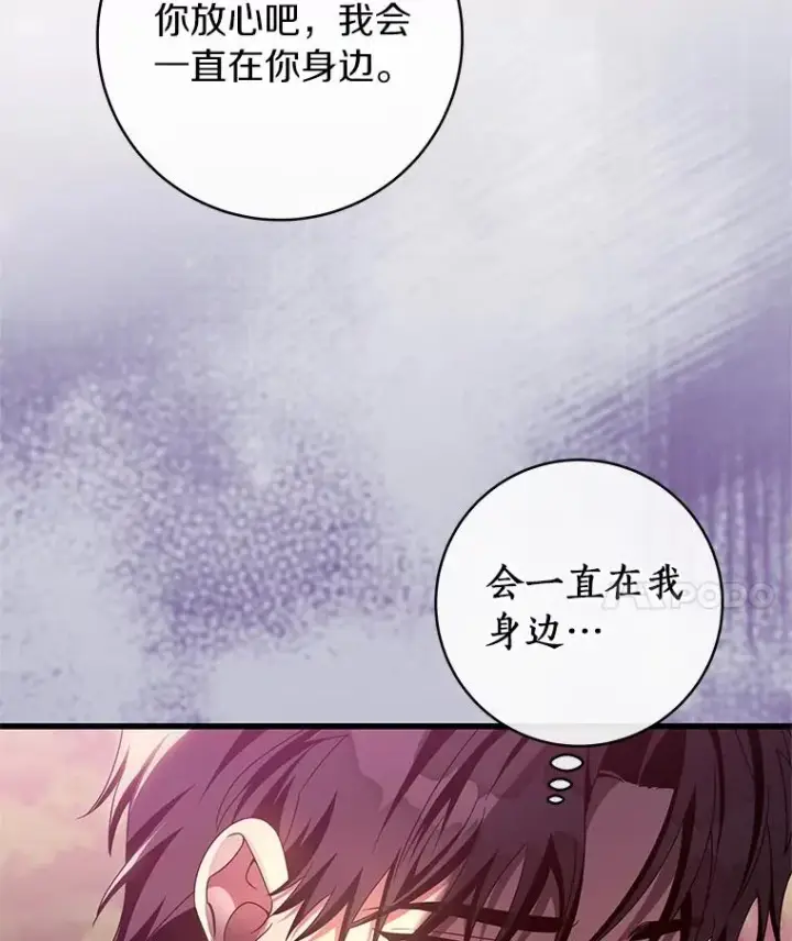 《成为主角的命定救星》103.不会再抛弃你（本季完）图86