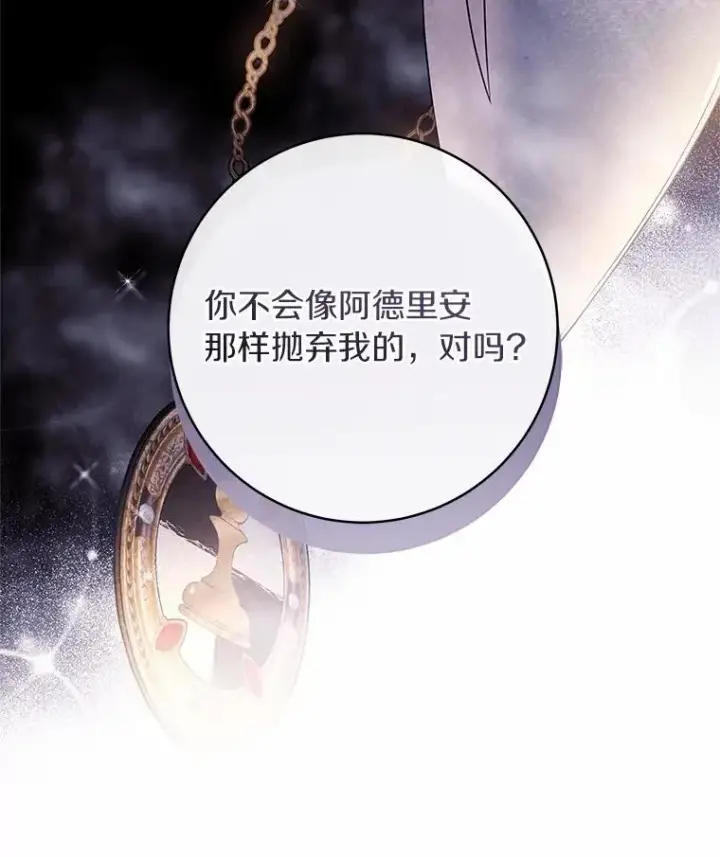 《成为主角的命定救星》103.不会再抛弃你（本季完）图88
