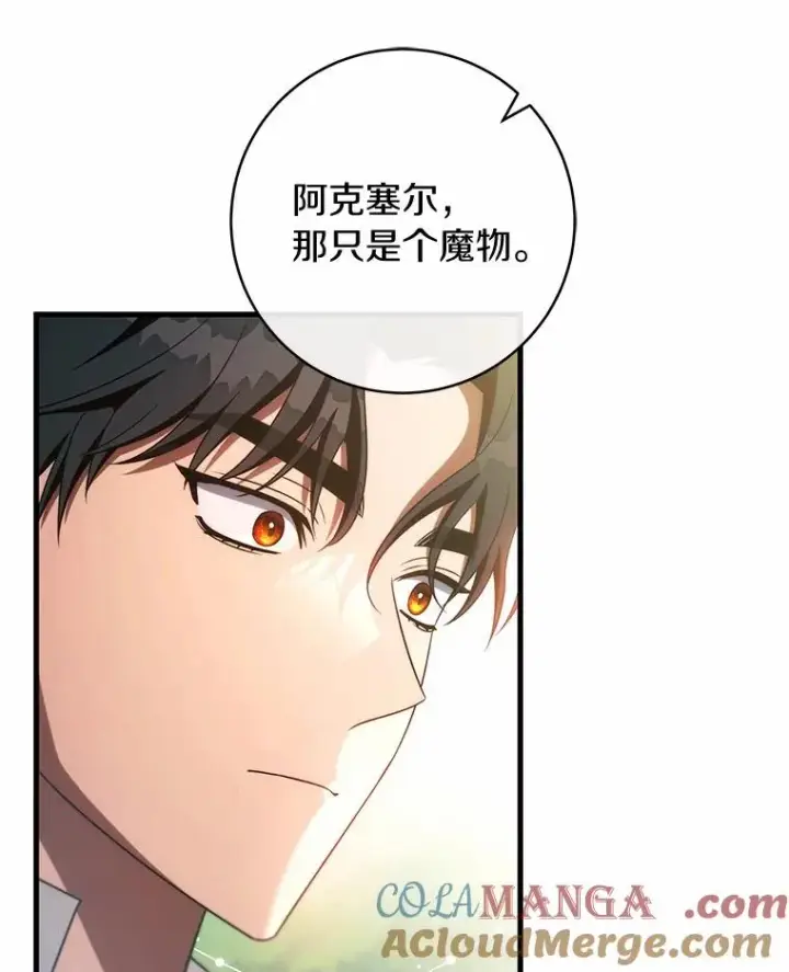 《成为主角的命定救星》103.不会再抛弃你（本季完）图9