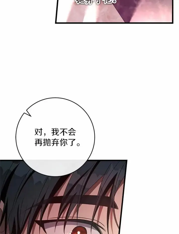《成为主角的命定救星》103.不会再抛弃你（本季完）图91