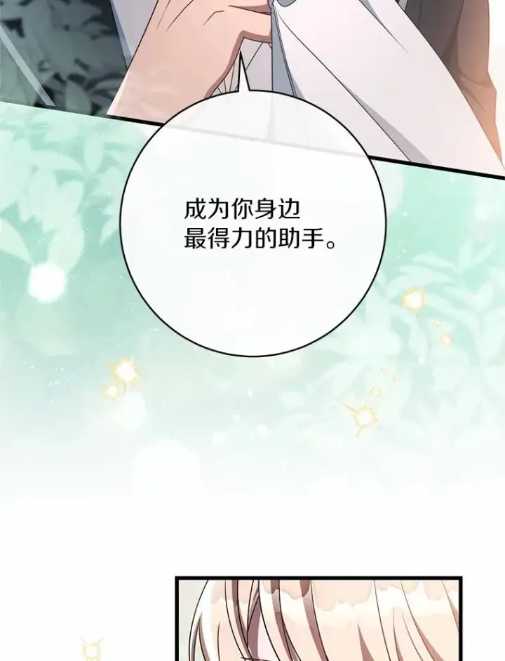 《成为主角的命定救星》103.不会再抛弃你（本季完）图95