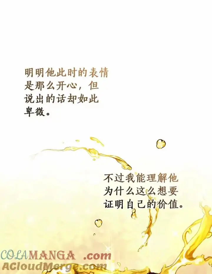 《成为主角的命定救星》103.不会再抛弃你（本季完）图97