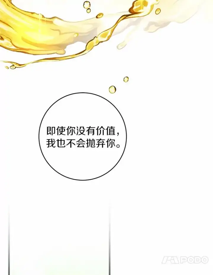 《成为主角的命定救星》103.不会再抛弃你（本季完）图99