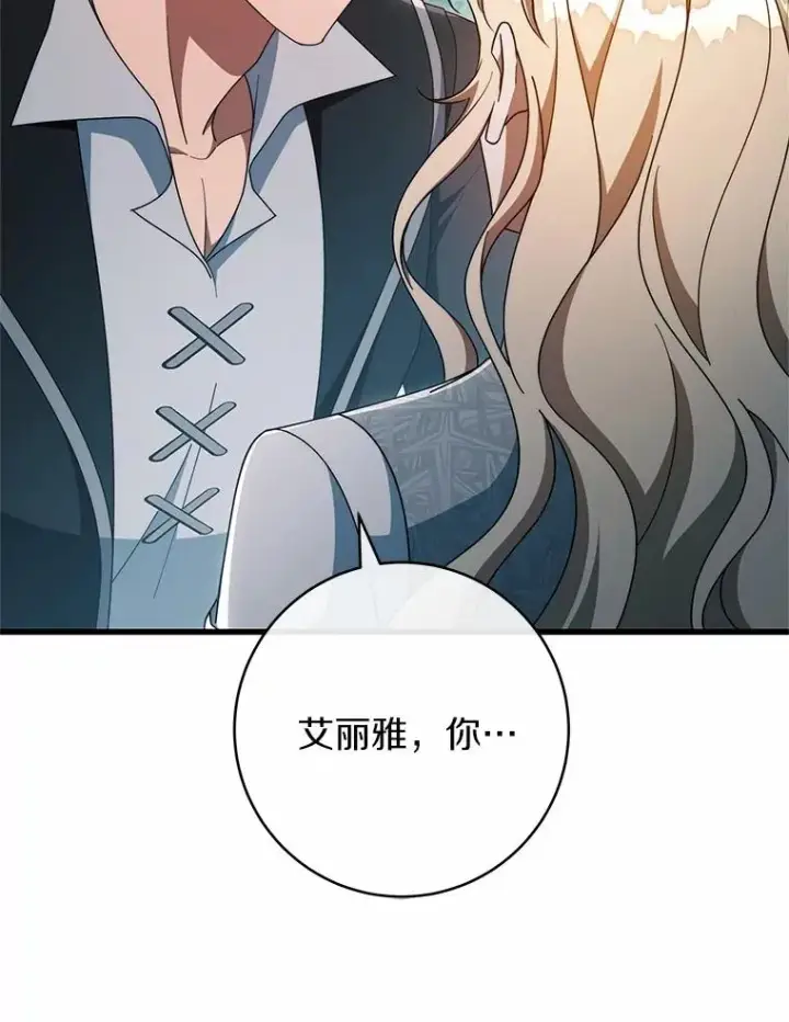 《成为主角的命定救星》103.不会再抛弃你图104