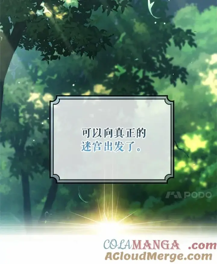 《成为主角的命定救星》103.不会再抛弃你图113