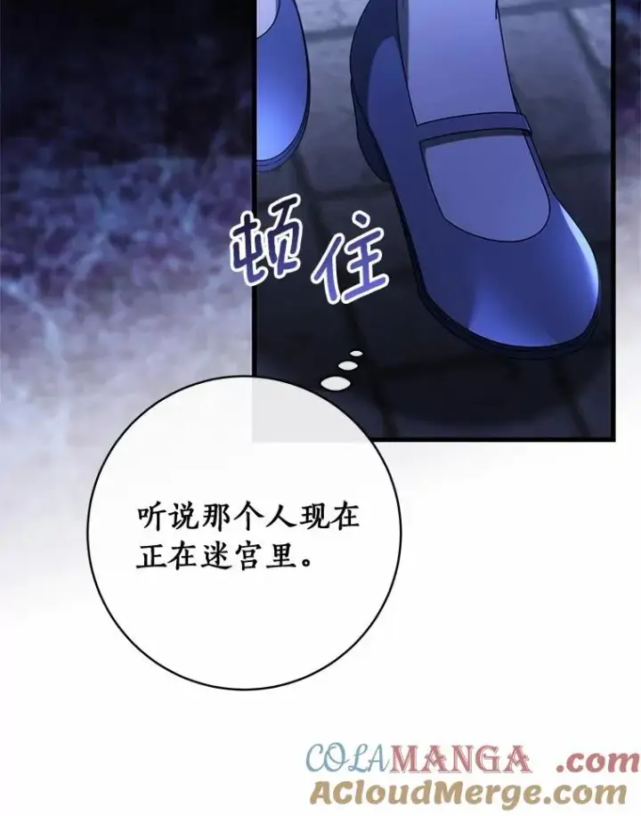 《成为主角的命定救星》103.不会再抛弃你图121