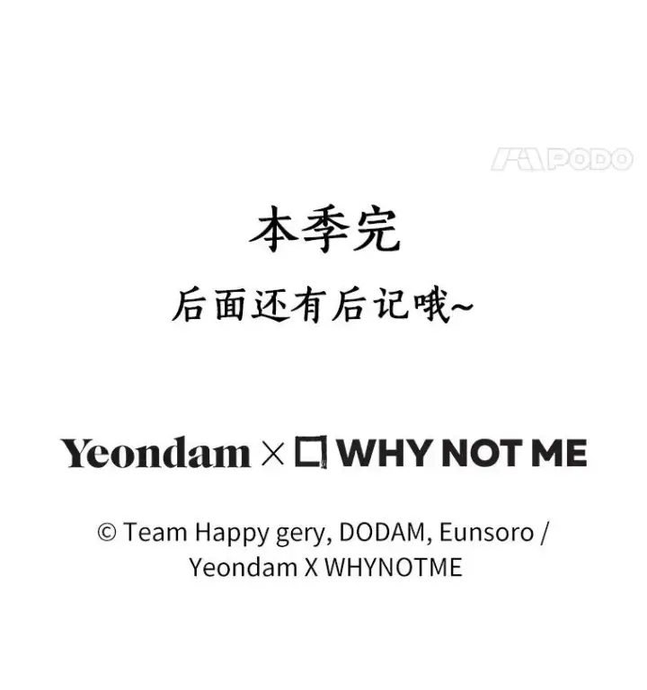 《成为主角的命定救星》103.不会再抛弃你图127