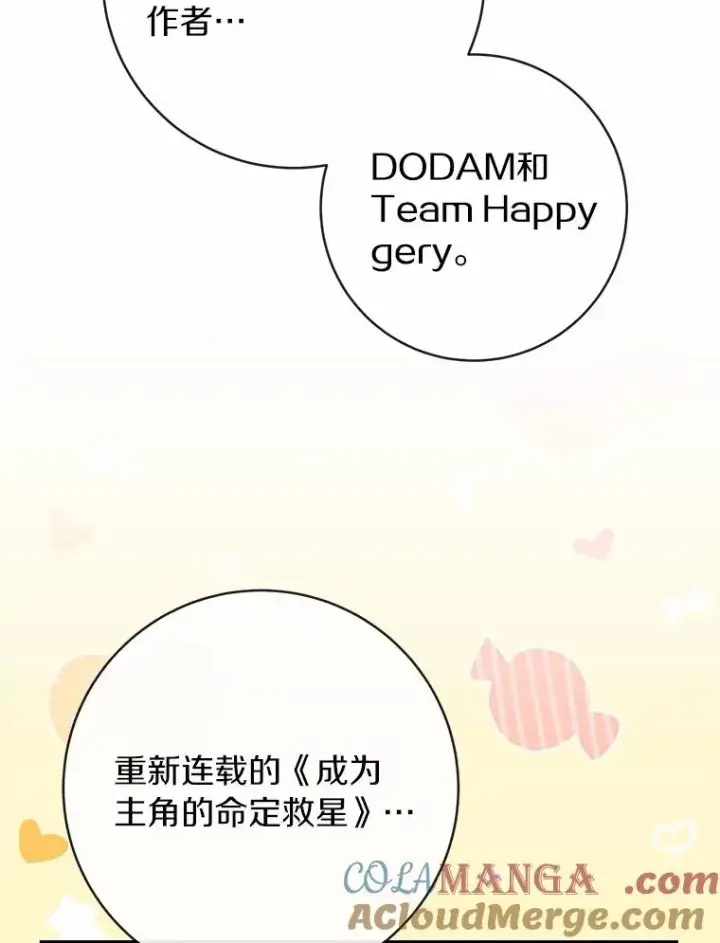 《成为主角的命定救星》103.不会再抛弃你图133