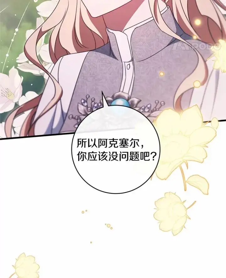 《成为主角的命定救星》103.不会再抛弃你图14