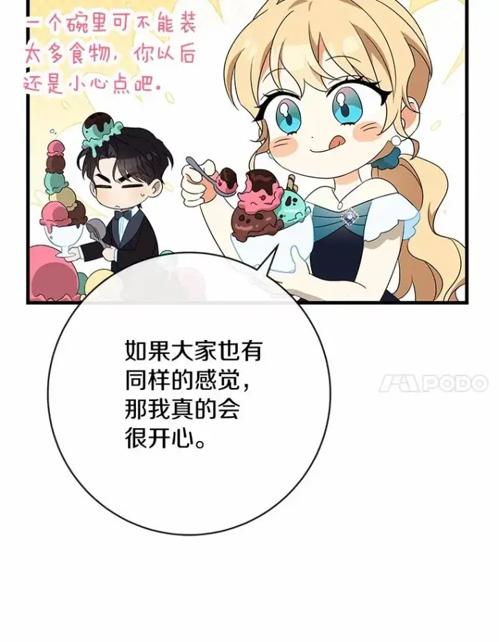 《成为主角的命定救星》103.不会再抛弃你图144