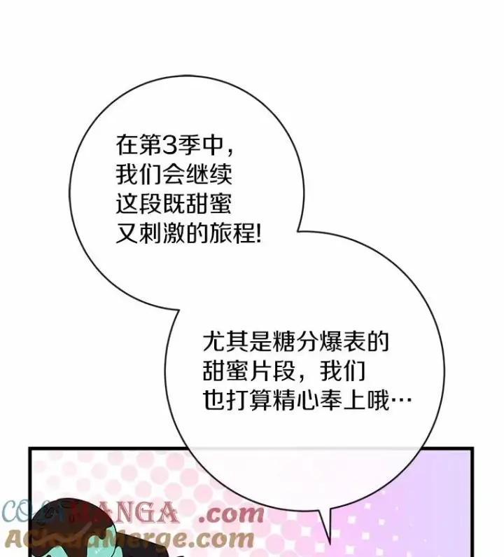 《成为主角的命定救星》103.不会再抛弃你图145