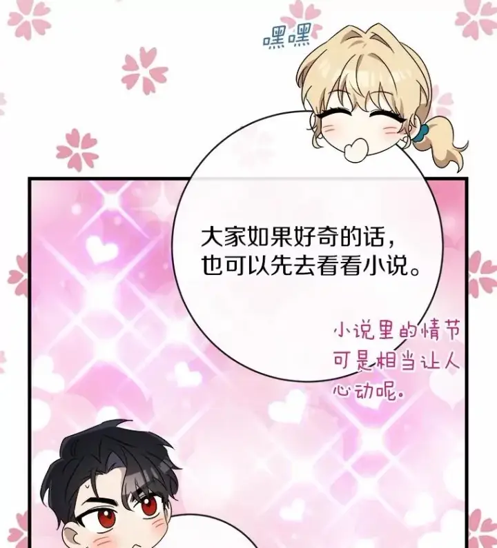 《成为主角的命定救星》103.不会再抛弃你图147