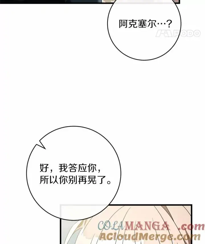 《成为主角的命定救星》103.不会再抛弃你图21