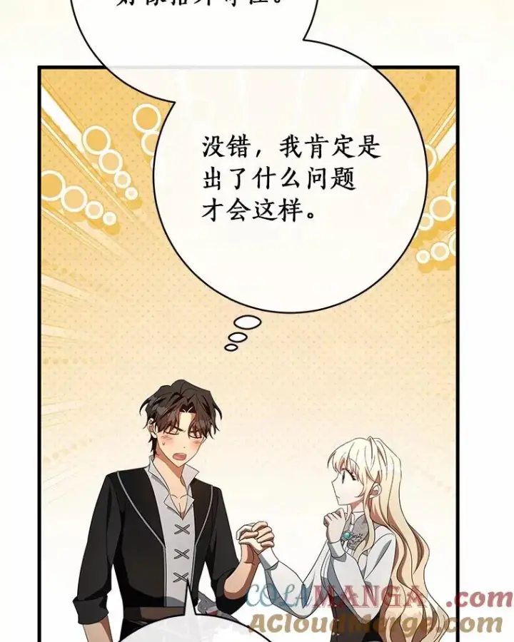 《成为主角的命定救星》103.不会再抛弃你图33