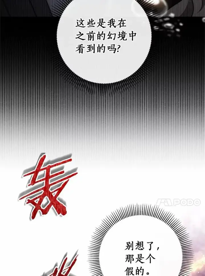 《成为主角的命定救星》103.不会再抛弃你图44