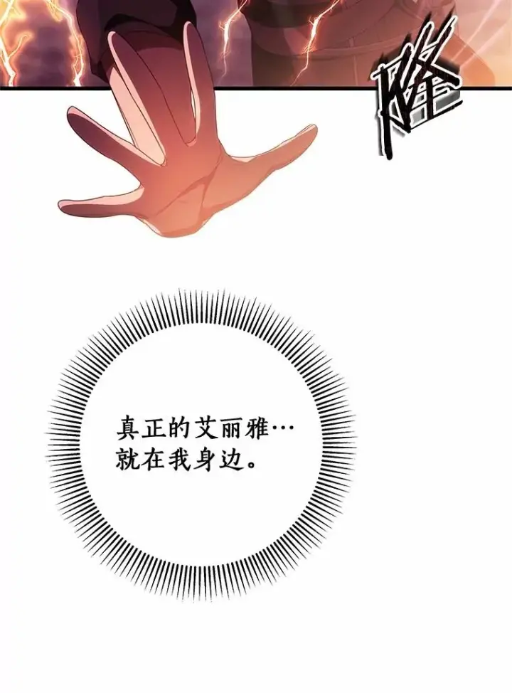 《成为主角的命定救星》103.不会再抛弃你图46