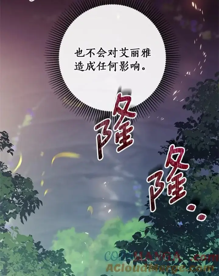 《成为主角的命定救星》103.不会再抛弃你图49