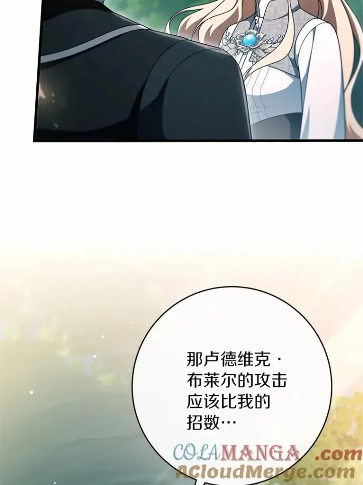 《成为主角的命定救星》103.不会再抛弃你图5
