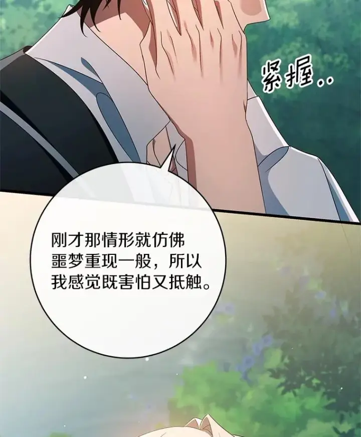 《成为主角的命定救星》103.不会再抛弃你图64
