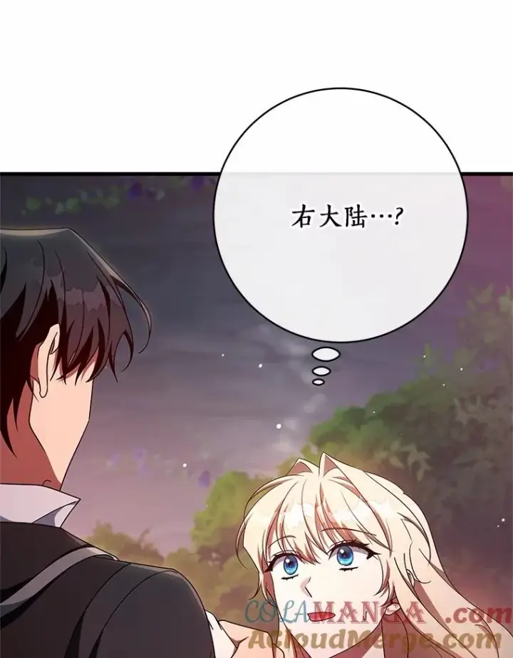 《成为主角的命定救星》103.不会再抛弃你图73
