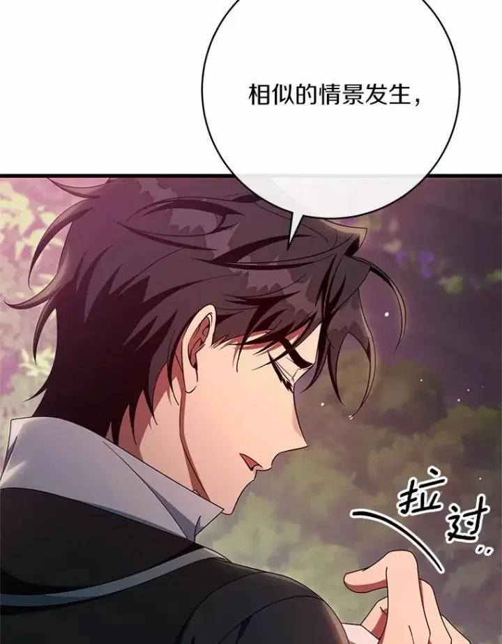 《成为主角的命定救星》103.不会再抛弃你图78
