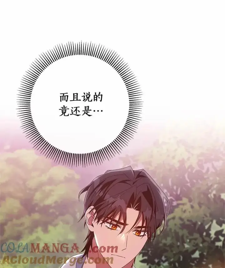 《成为主角的命定救星》103.不会再抛弃你图81