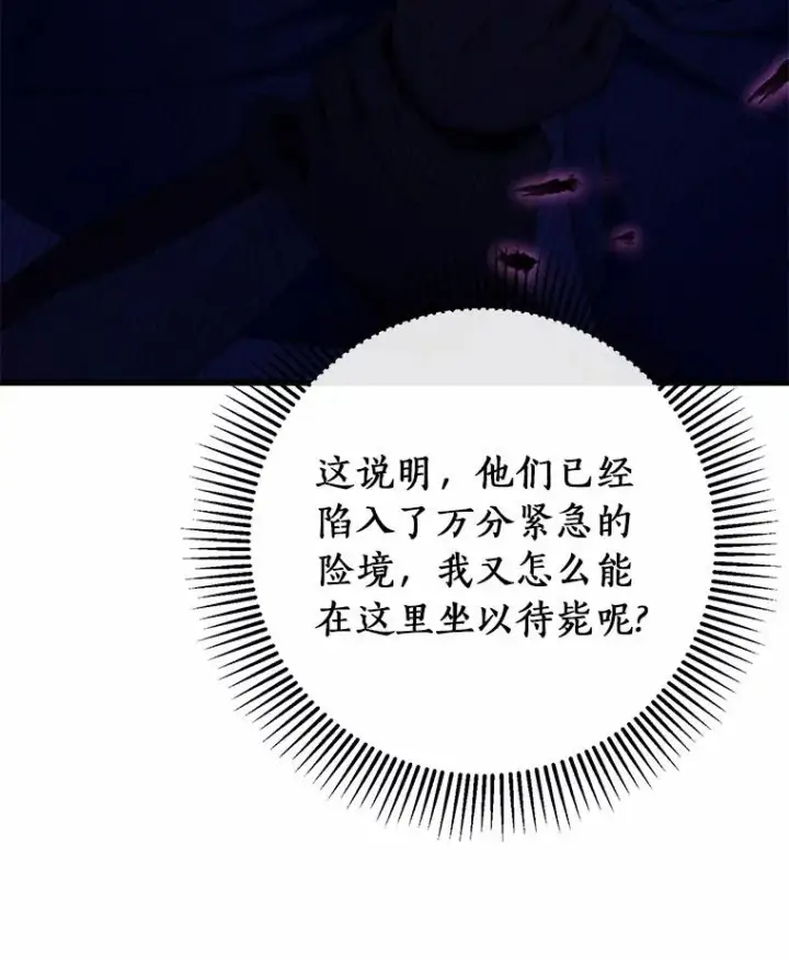 漫画《成为主角的命定救星》104.召唤大精灵第100张图