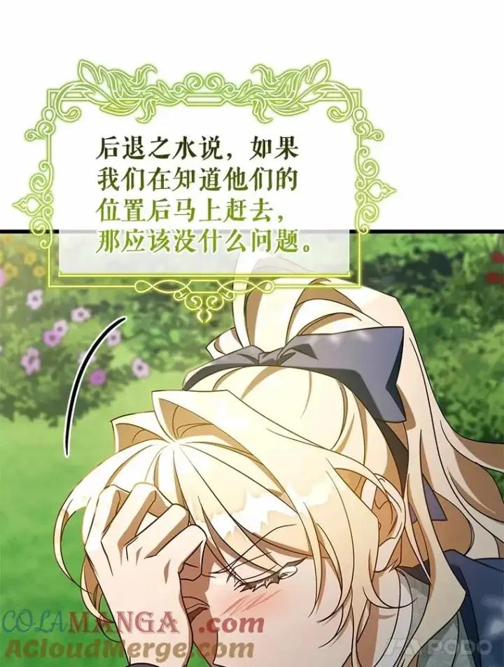 漫画《成为主角的命定救星》104.召唤大精灵第101张图
