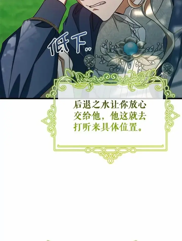漫画《成为主角的命定救星》104.召唤大精灵第102张图