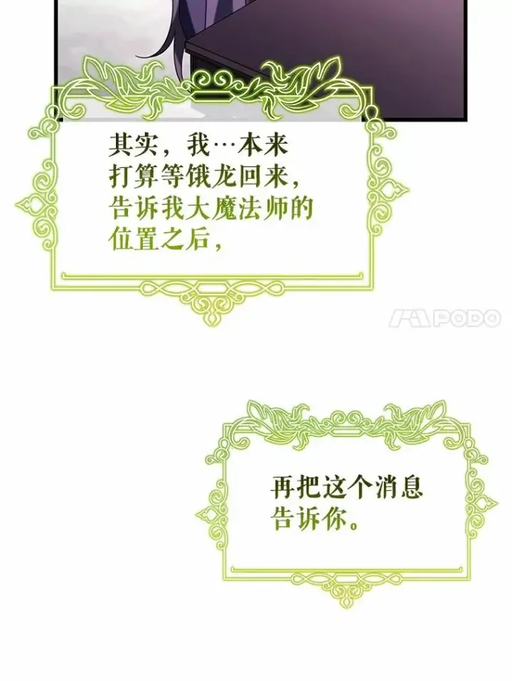 漫画《成为主角的命定救星》104.召唤大精灵第107张图