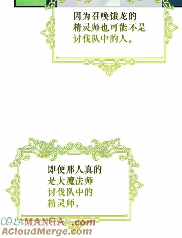 漫画《成为主角的命定救星》104.召唤大精灵第109张图