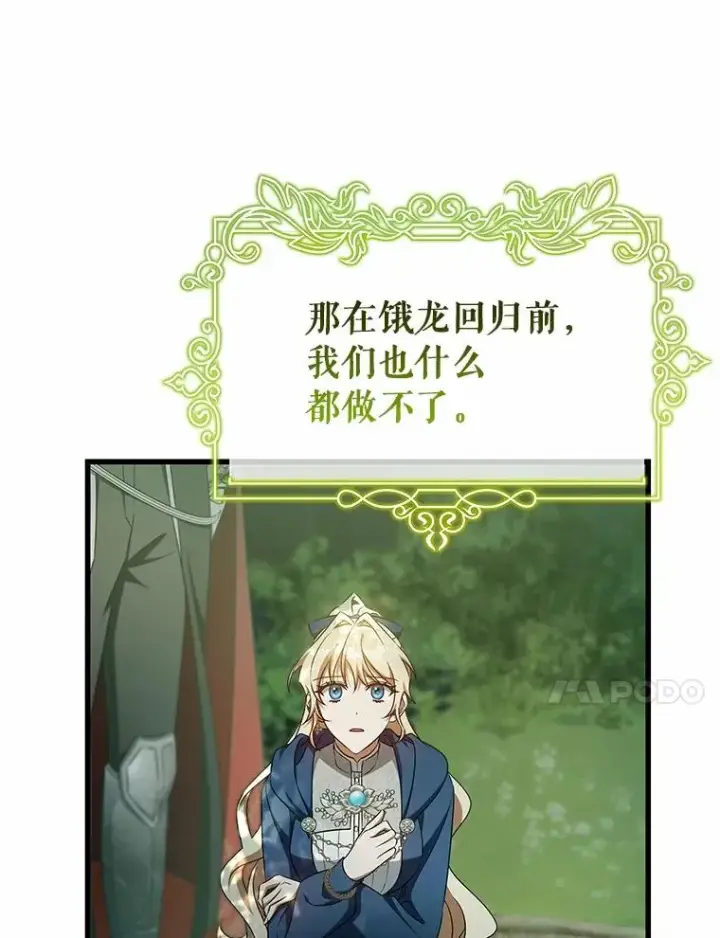 漫画《成为主角的命定救星》104.召唤大精灵第110张图