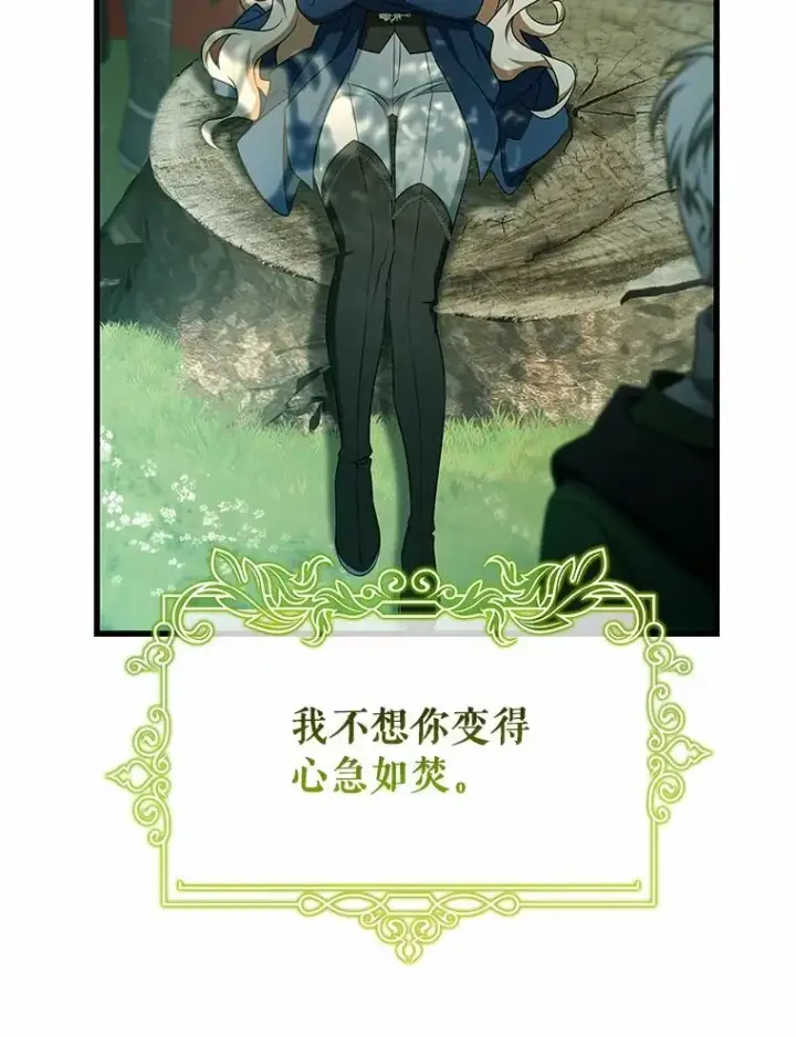 漫画《成为主角的命定救星》104.召唤大精灵第111张图