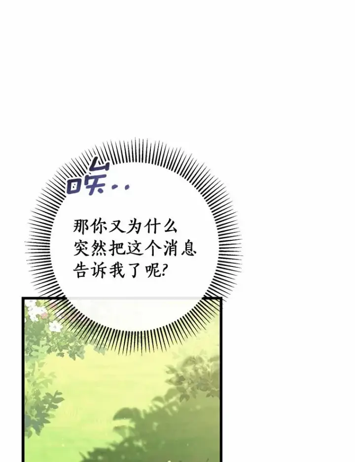 漫画《成为主角的命定救星》104.召唤大精灵第112张图