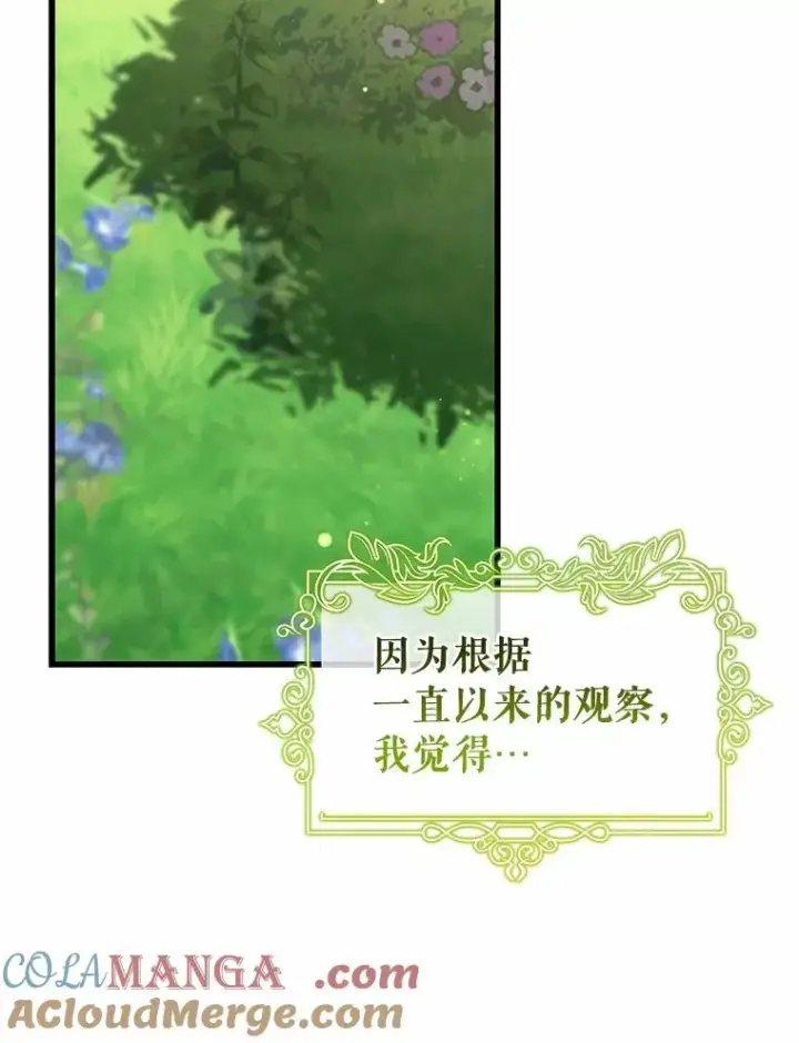 漫画《成为主角的命定救星》104.召唤大精灵第113张图