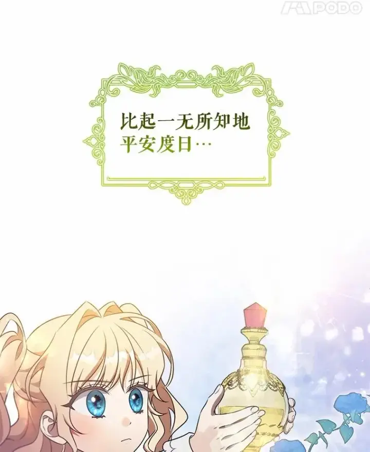 漫画《成为主角的命定救星》104.召唤大精灵第114张图