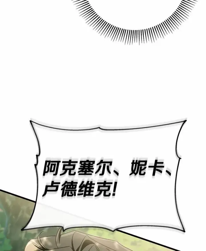 漫画《成为主角的命定救星》104.召唤大精灵第119张图