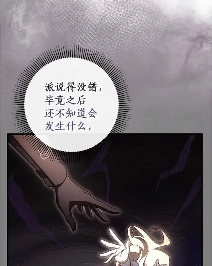 漫画《成为主角的命定救星》104.召唤大精灵第12张图