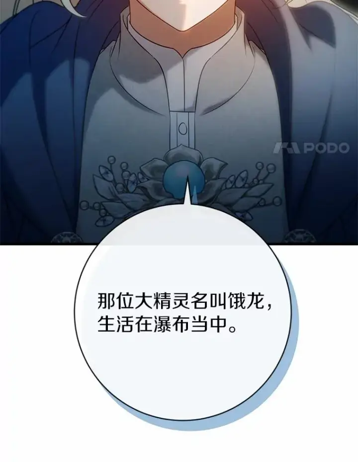 漫画《成为主角的命定救星》104.召唤大精灵第124张图