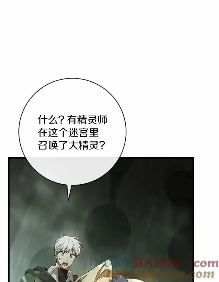 漫画《成为主角的命定救星》104.召唤大精灵第125张图